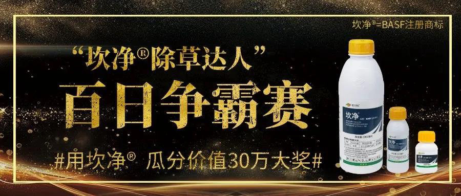 銀農(nóng)科技“坎凈?除草達(dá)人”百日爭霸賽火爆開啟，價值30萬獎品等你瓜分！